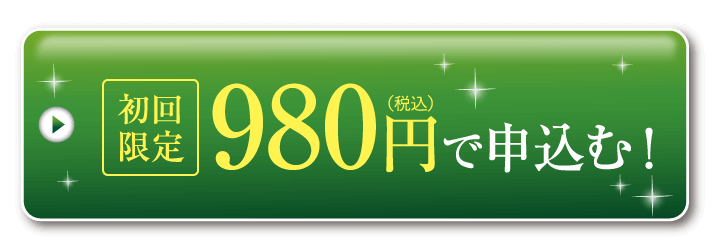 縛りなし！初回限定 申込む！