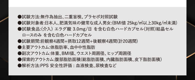 ●試験方法:無作為抽出、二重盲検、プラセボ対照試験…